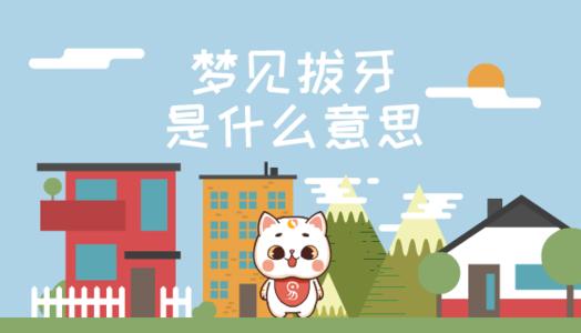 解梦两个字的拼音怎么写
